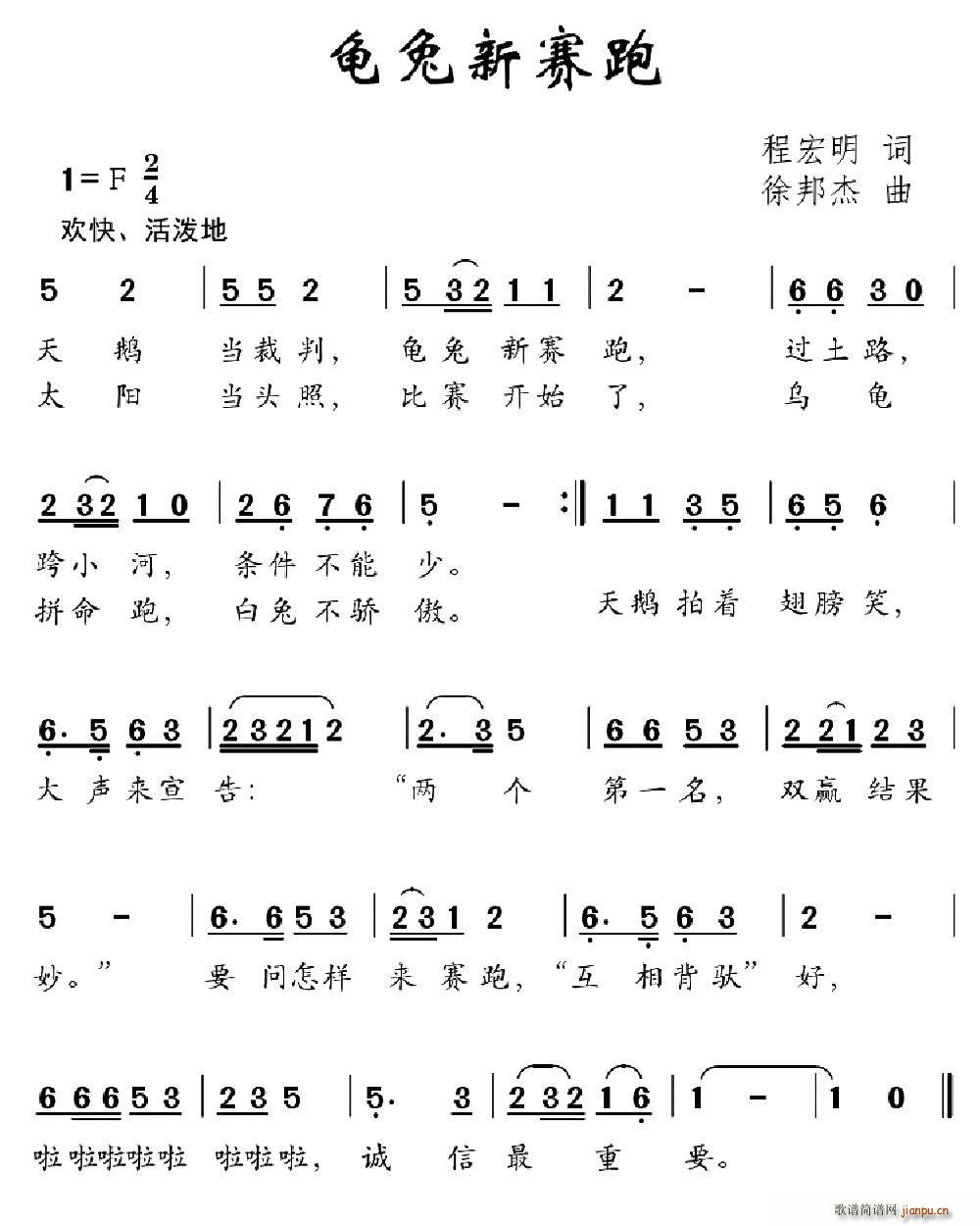 程宏明 《龟兔新赛跑》简谱