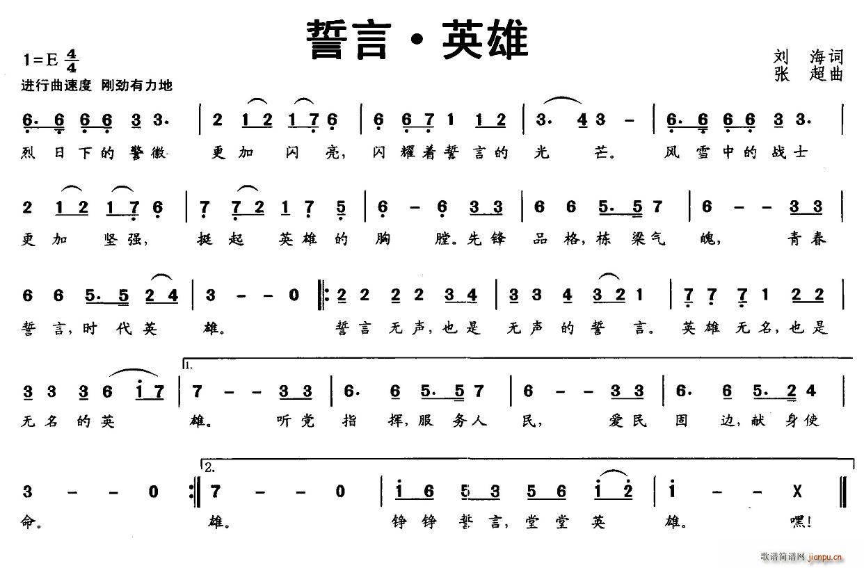 刘海 《誓言·英雄》简谱