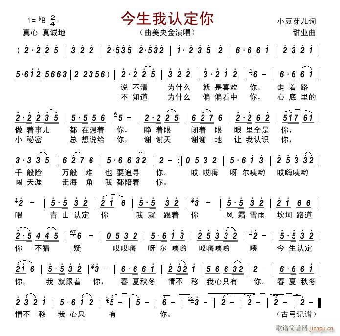 曲美央金   美央金 《今生我认定你》简谱