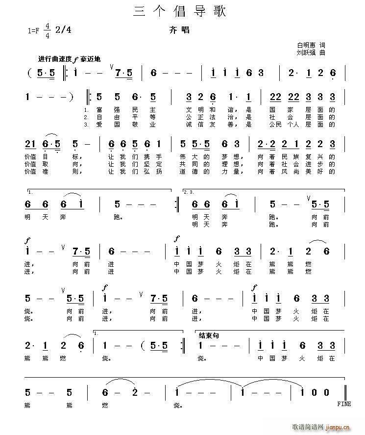 白明惠 《三个倡导歌》简谱