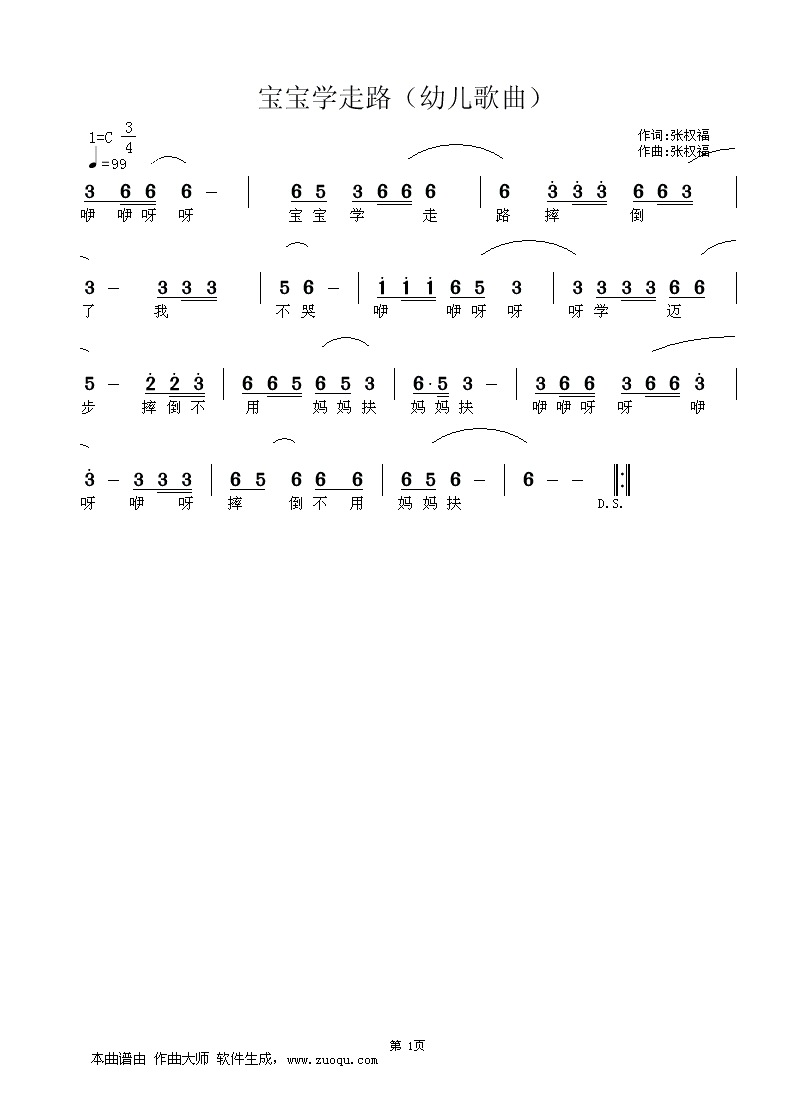 雪歌 《宝宝学走路（幼儿歌曲）》简谱