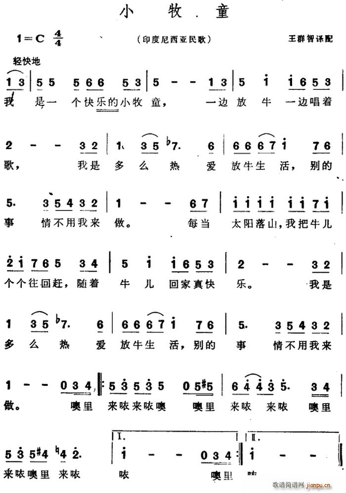 未知 《[印度尼西亚]小牧童（儿歌）》简谱