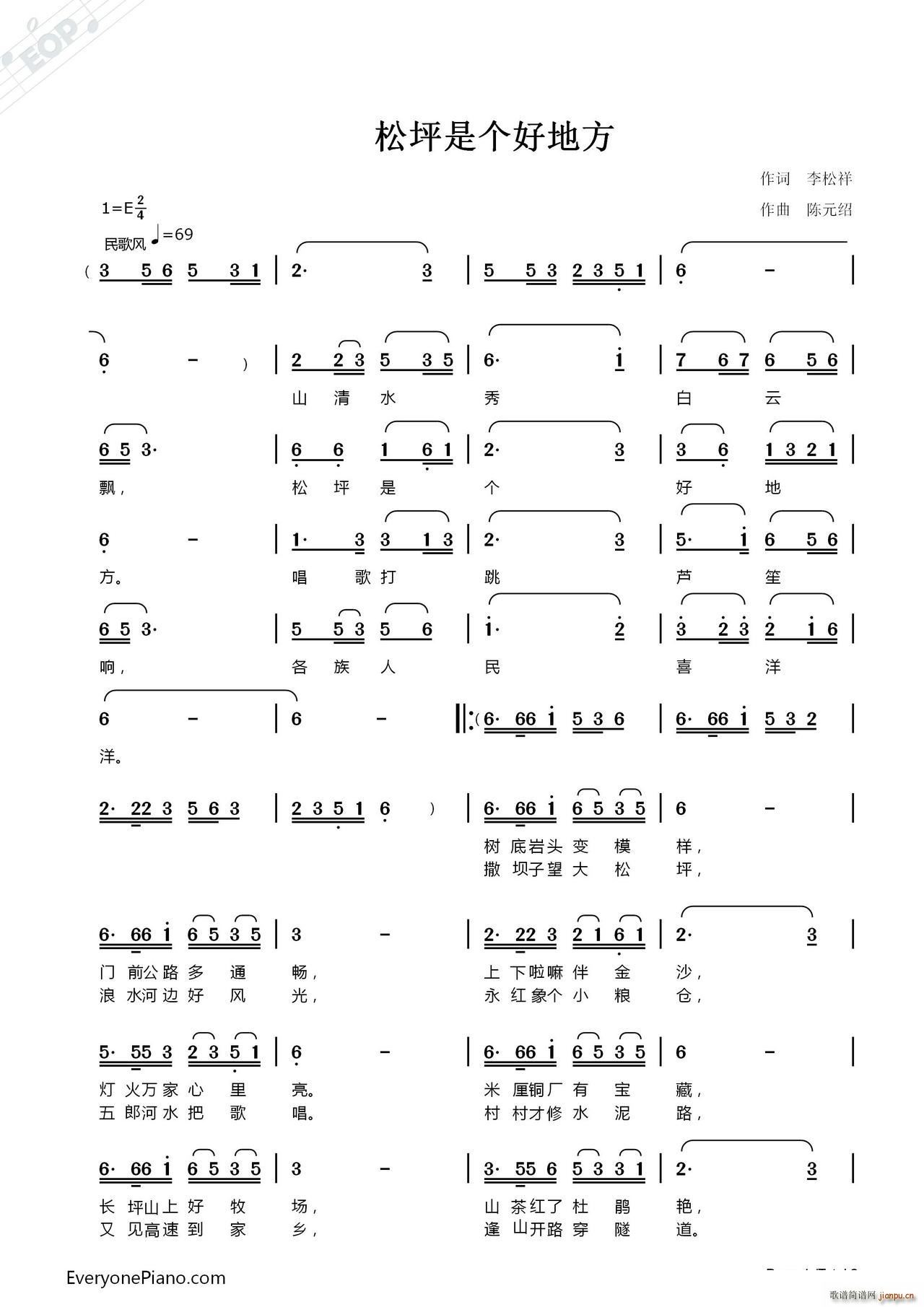 陈元绍 李松祥 《松坪是个好地方》简谱