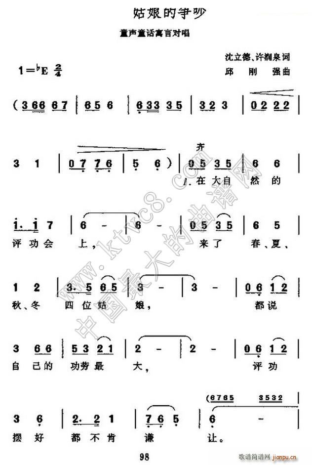 未知 《四季姑娘的争吵》简谱