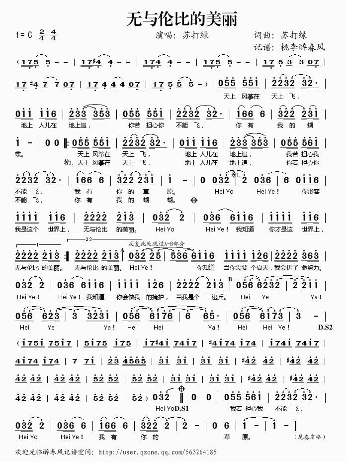 苏打绿 《无与伦比的美丽》简谱