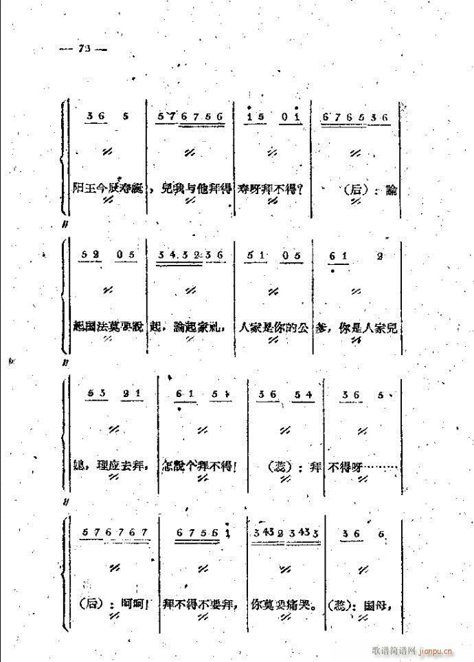 中路梆子 《打金枝》简谱