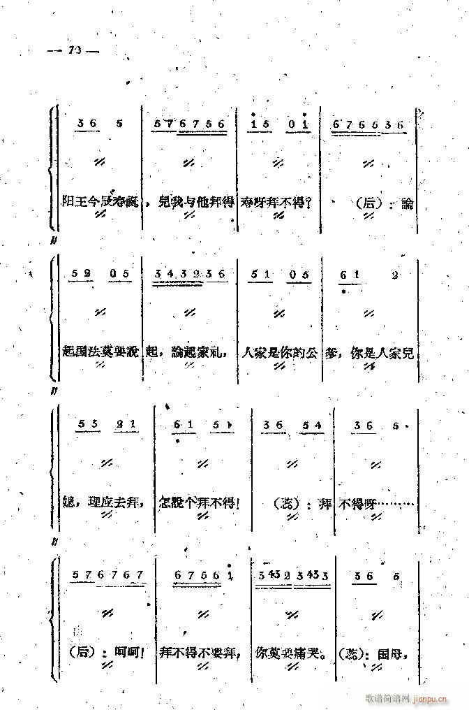 中路梆子 《打金枝》简谱