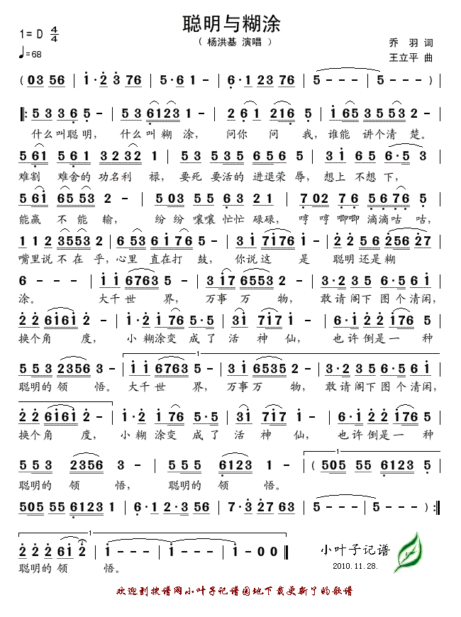 杨鸿基 《聪明与糊涂》简谱