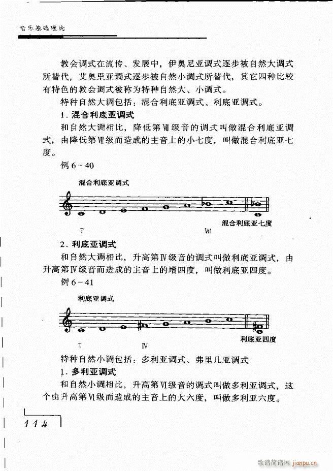 未知 《音乐基础理论 61-120》简谱