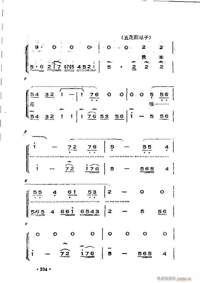 未知 《晋剧呼胡演奏法180-240》简谱