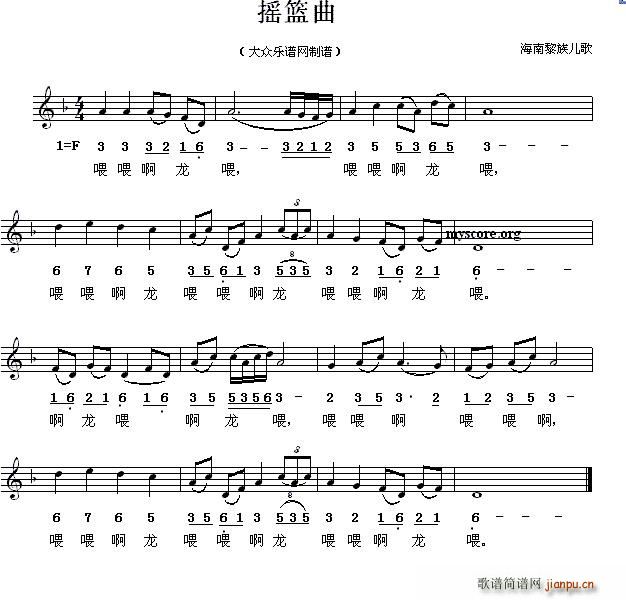 未知 《摇篮曲（黎族儿歌、 ）》简谱