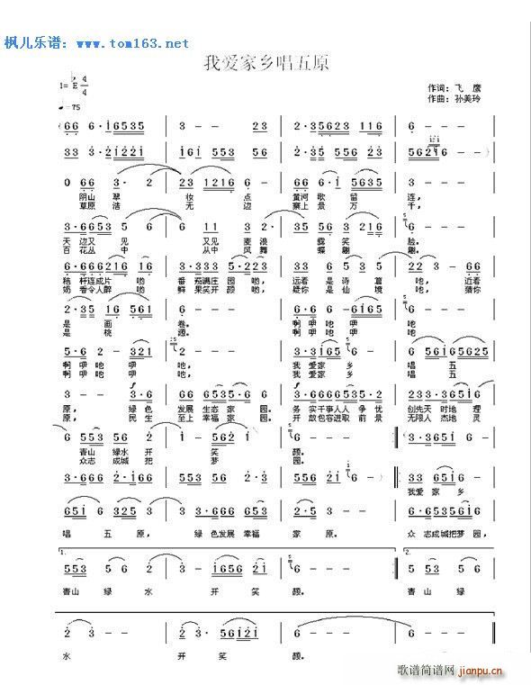 未知 《我爱家乡唱五原》简谱