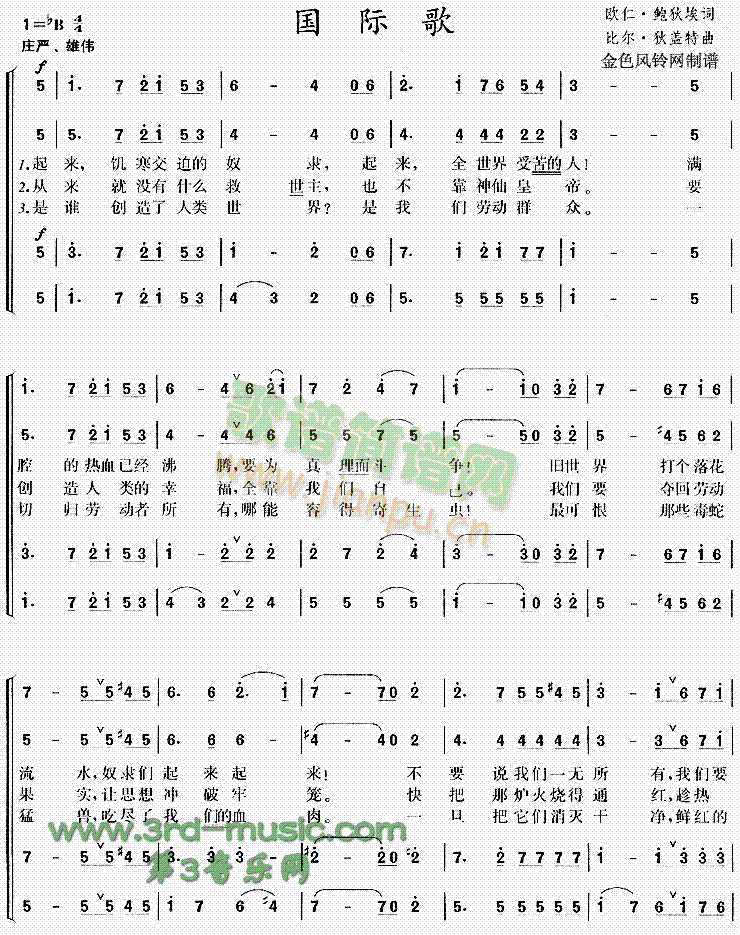 未知 《国际歌[合唱曲谱]》简谱