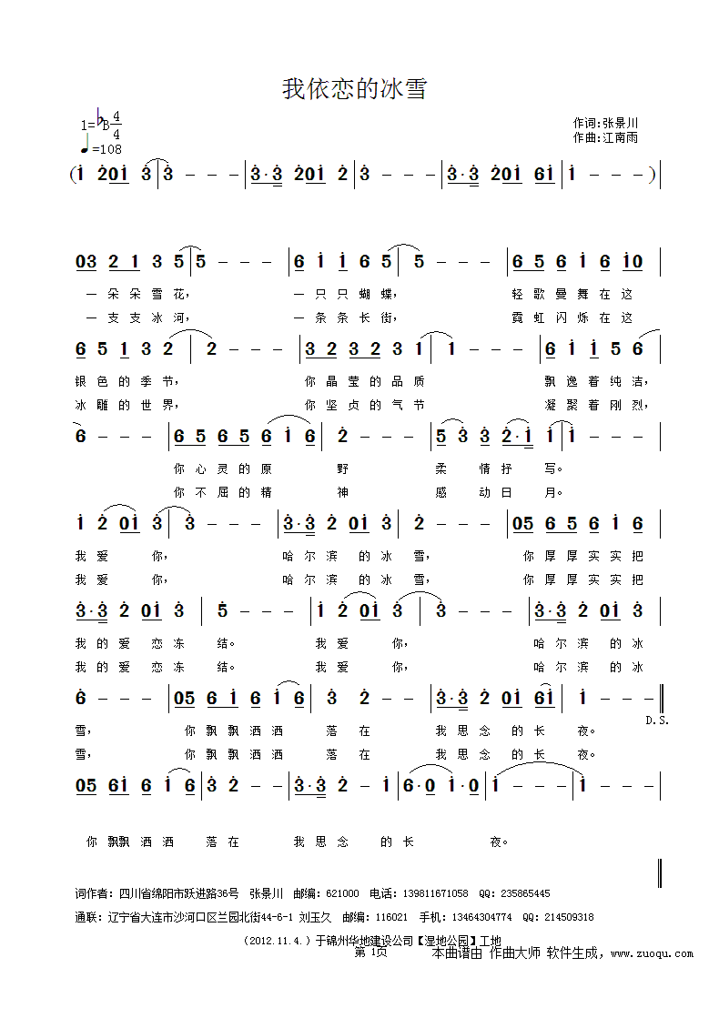 江南雨 张景川 《我依恋的冰雪 张景川词 江南雨曲》简谱
