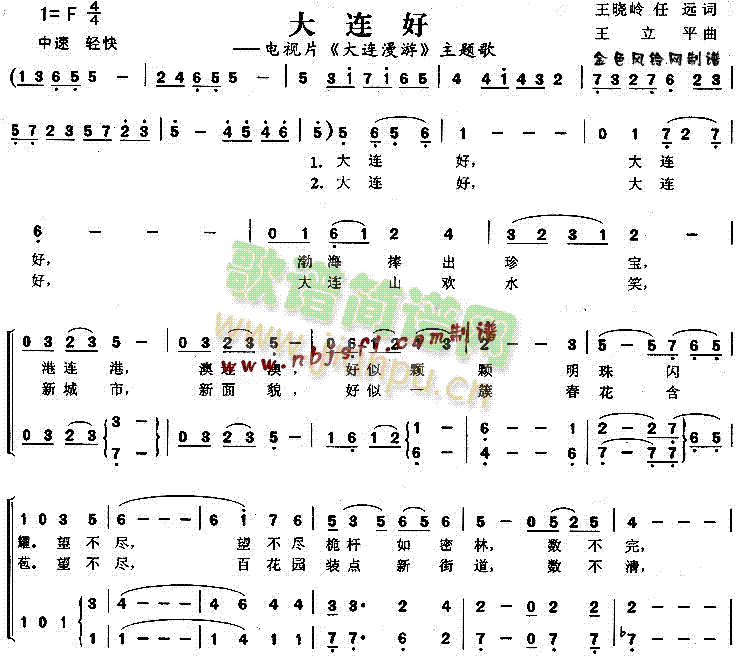 大连好( 《大连漫游》简谱