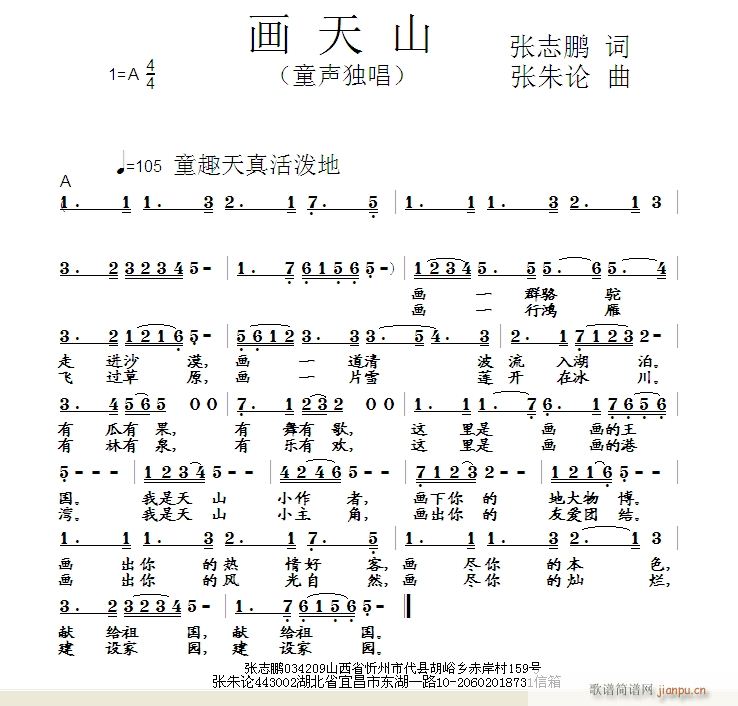 张朱论 张志鹏 《画天山  张志鹏 词  张朱论 曲》简谱