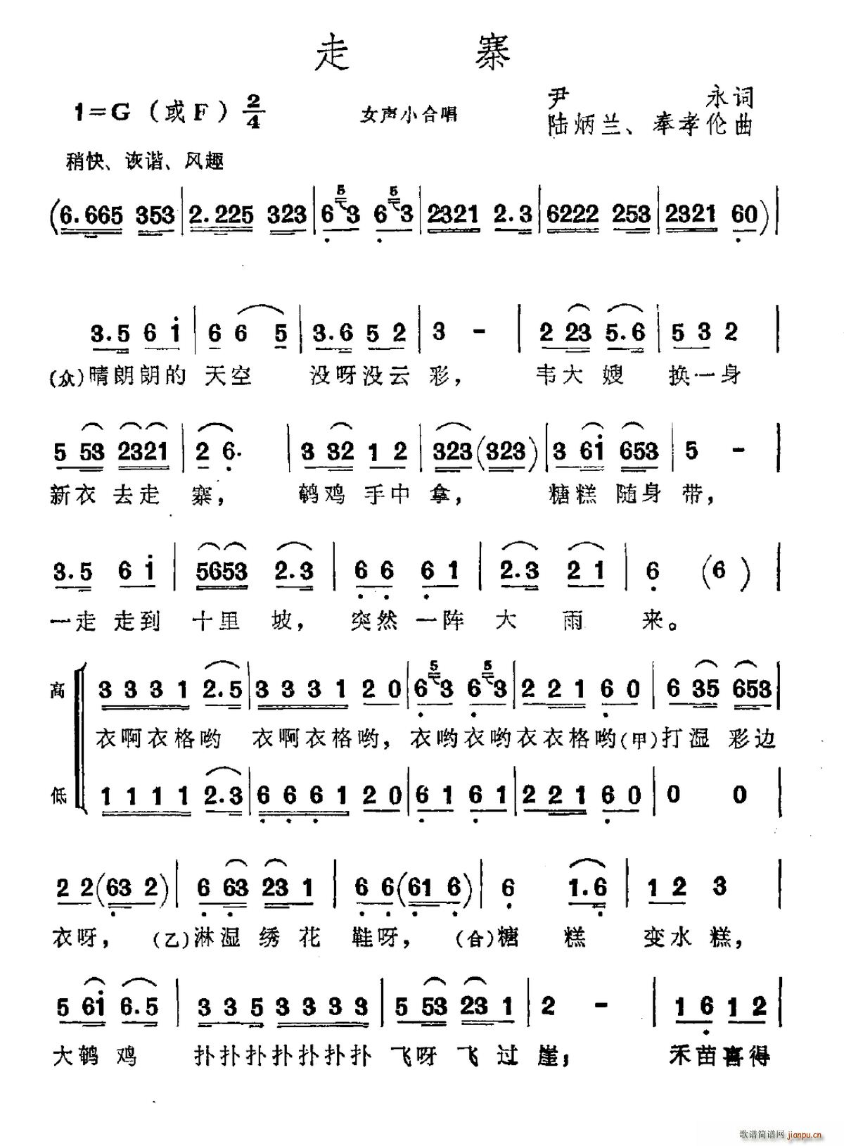 奉孝伦 尹永 《走寨（尹永词 陆炳兰、奉孝伦曲）》简谱