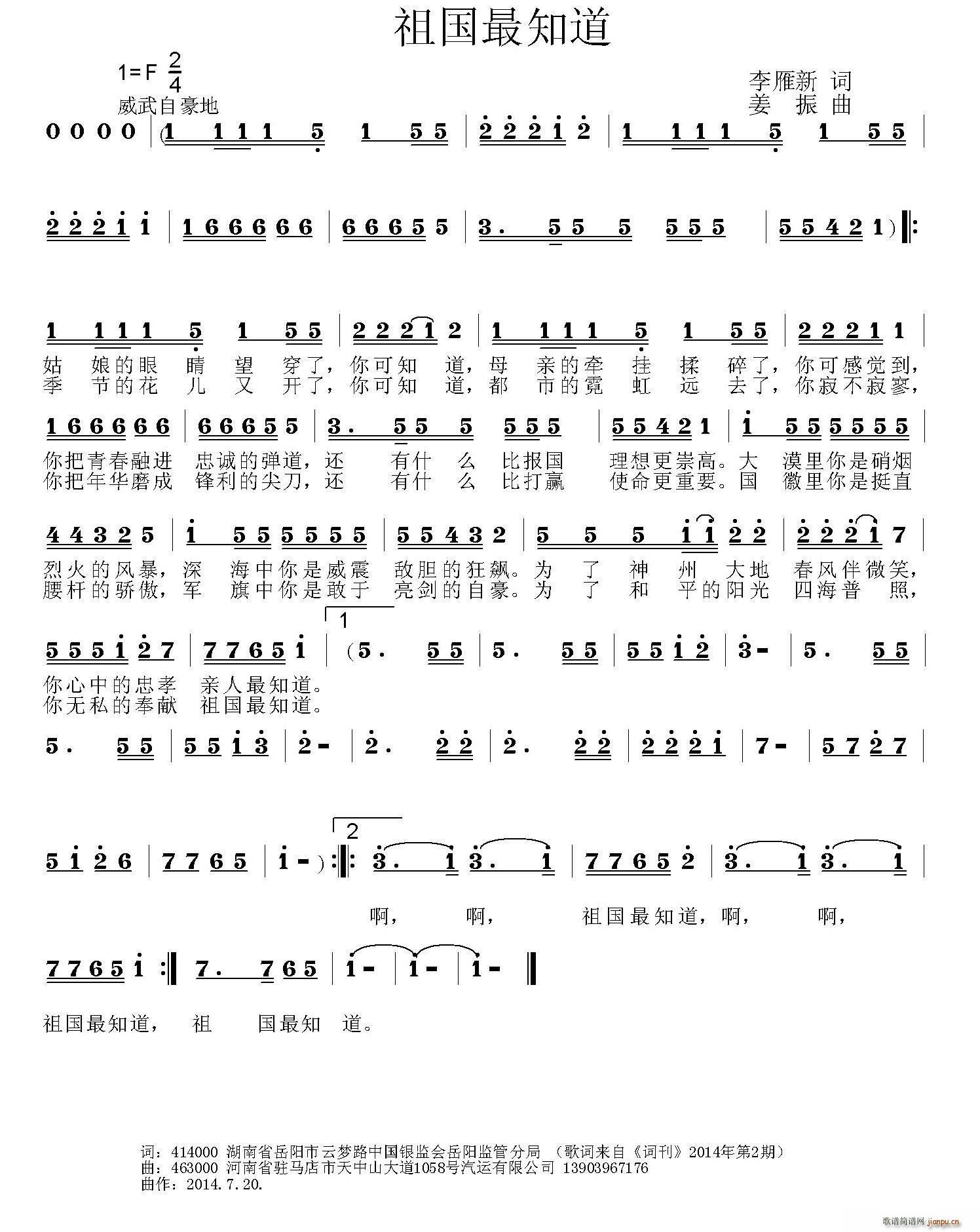 李雁新 《祖国最知道》简谱