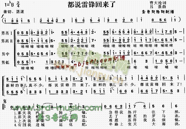 未知 《都说雷锋回来了[合唱曲谱]》简谱