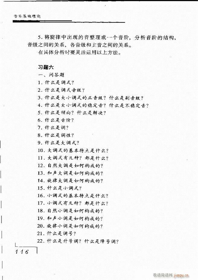 未知 《音乐基础理论 61-120》简谱