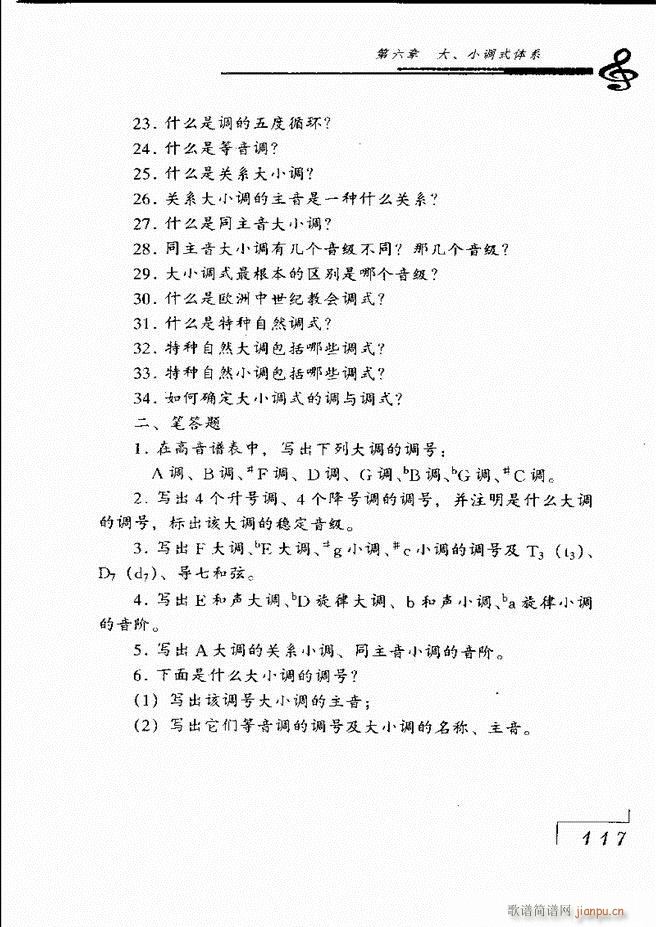 未知 《音乐基础理论 61-120》简谱