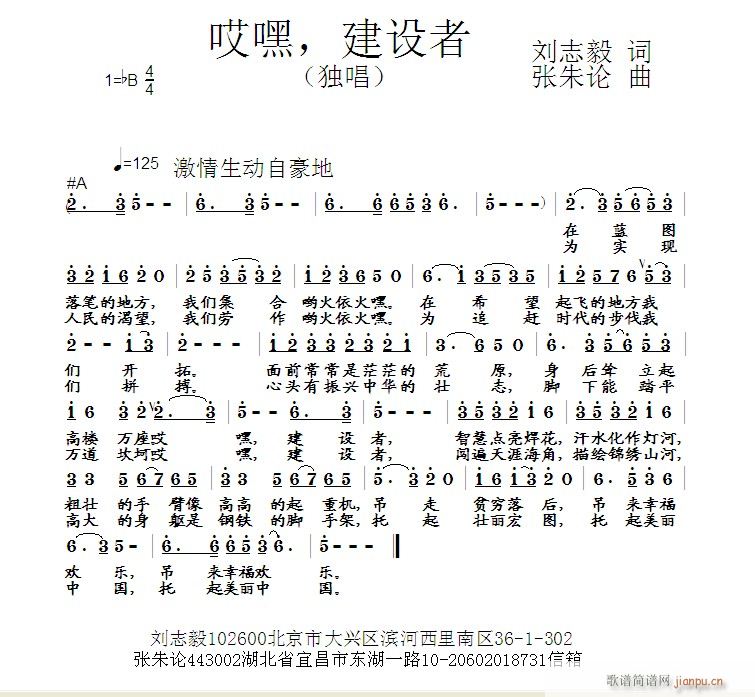 张朱论 刘志毅 《哎嘿，建设者  刘志毅 词  张朱论 曲》简谱