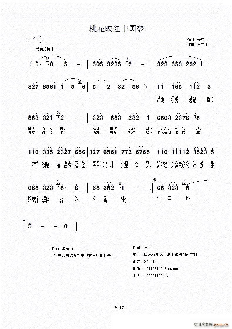 中国 中国 《桃花映红中国梦》简谱
