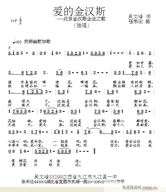 张朱论 吴文峰 《爱的金汉斯  吴文峰 词  张朱论 曲》简谱