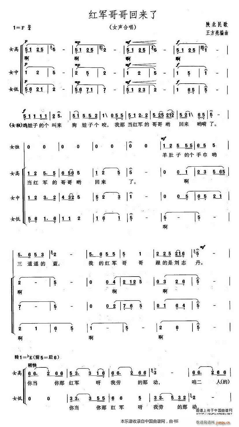 未知 《红军哥哥回来了（女声合唱） 合唱谱》简谱