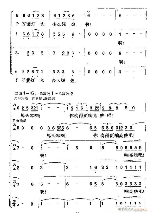 未知 《马头琴奏起来了》简谱