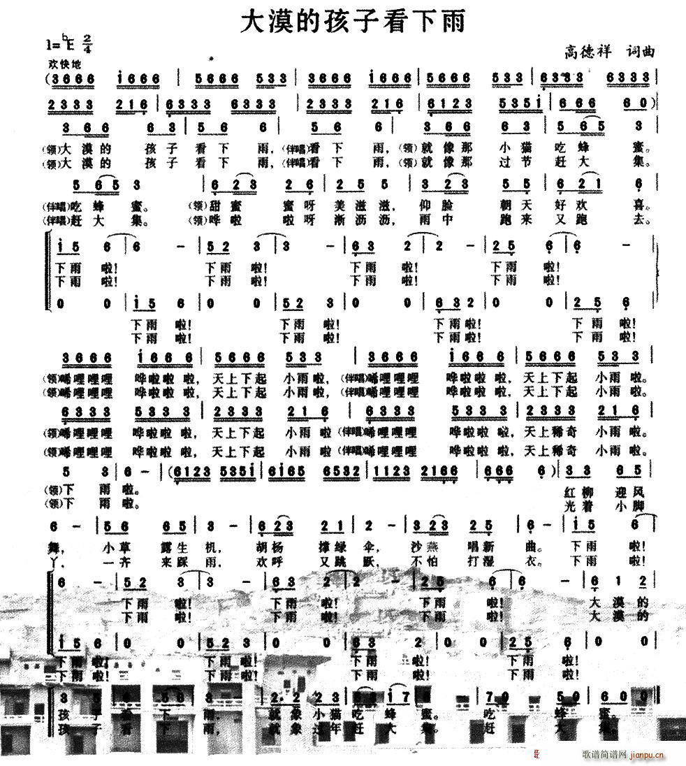 未知 《大漠的孩子看下雨》简谱