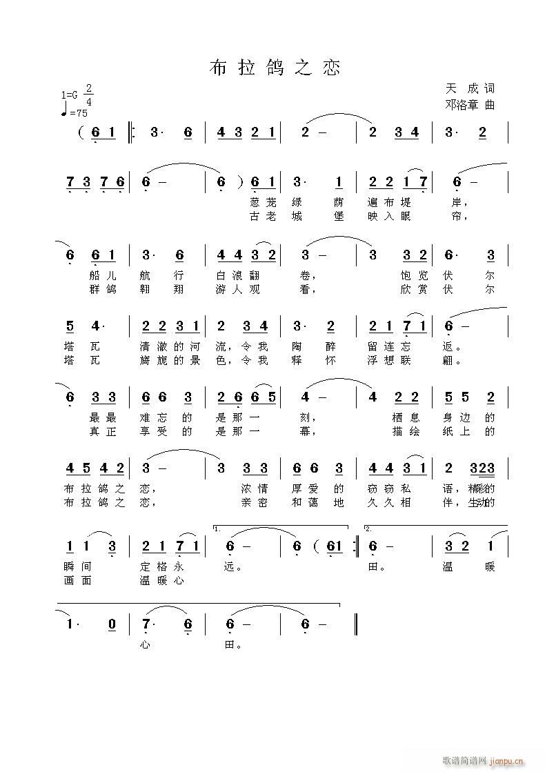 邓洛章 天成 《布拉鸽之恋》简谱