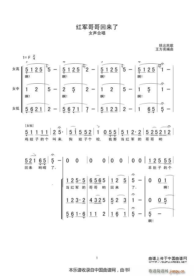 未知 《红军哥哥回来了（女声合唱） 合唱谱》简谱