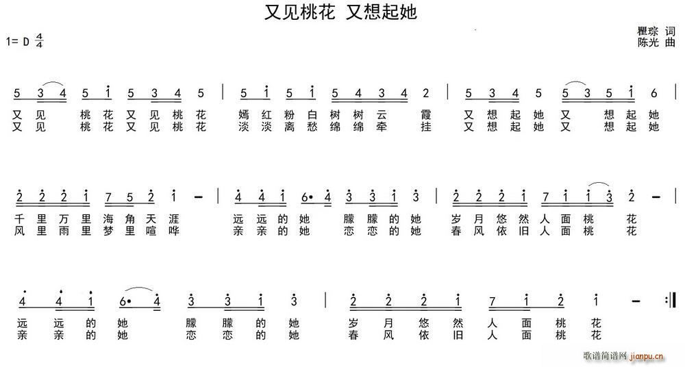 瞿琮 《又见桃花 又想起她》简谱