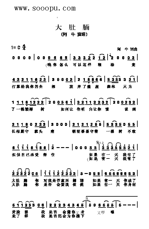 阿牛 《大肚腩 歌曲类 简谱》简谱