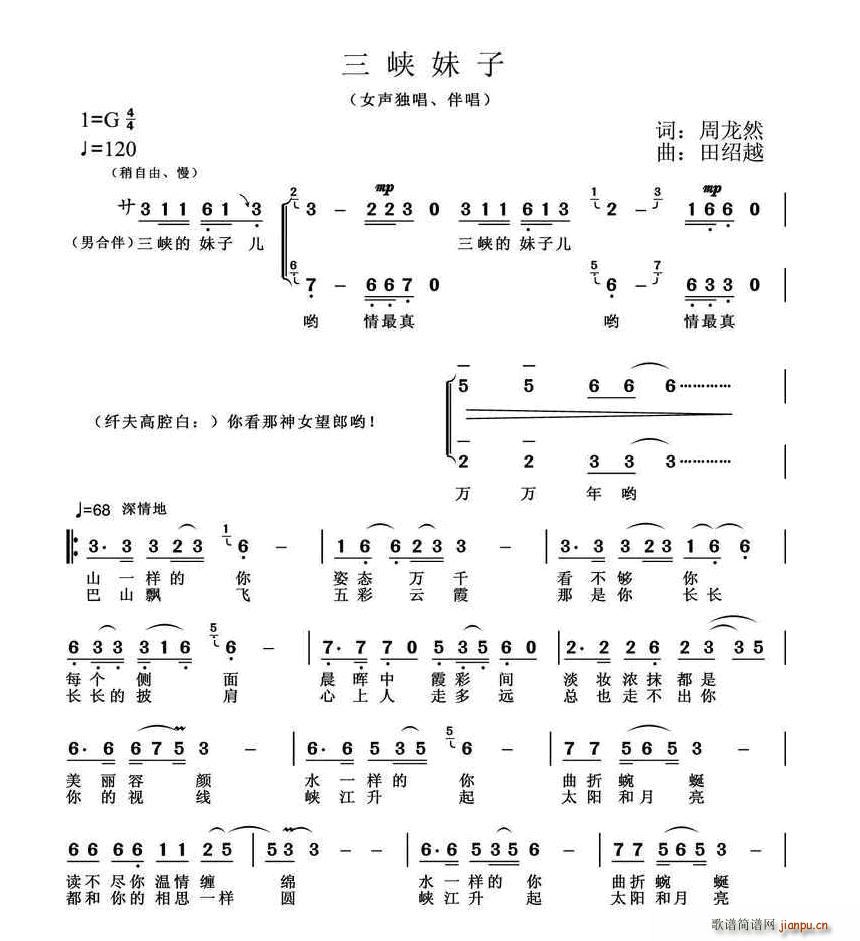 田绍越 周绍龙 《三峡妹子》简谱