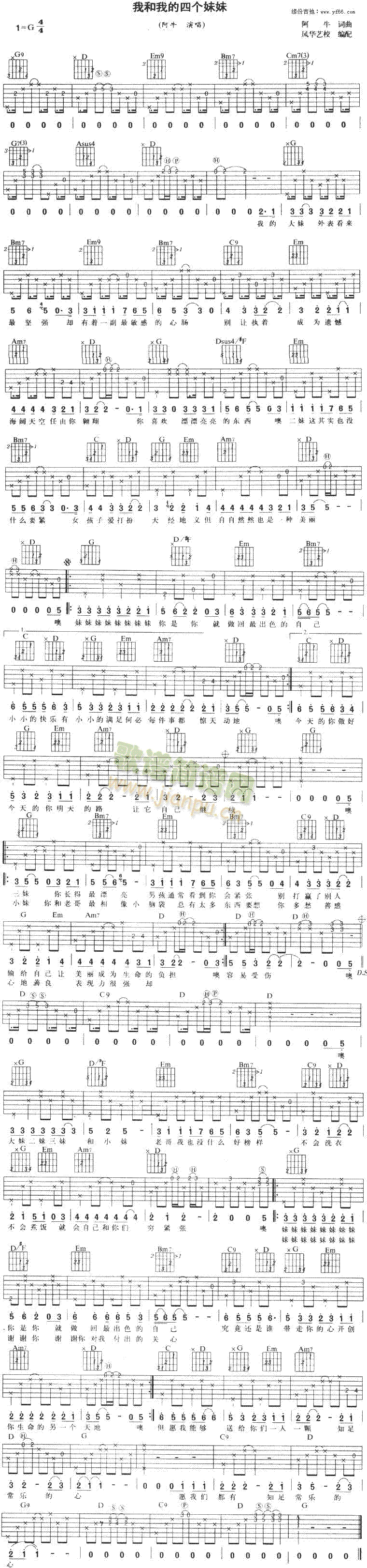 未知 《我和我的四个妹妹》简谱