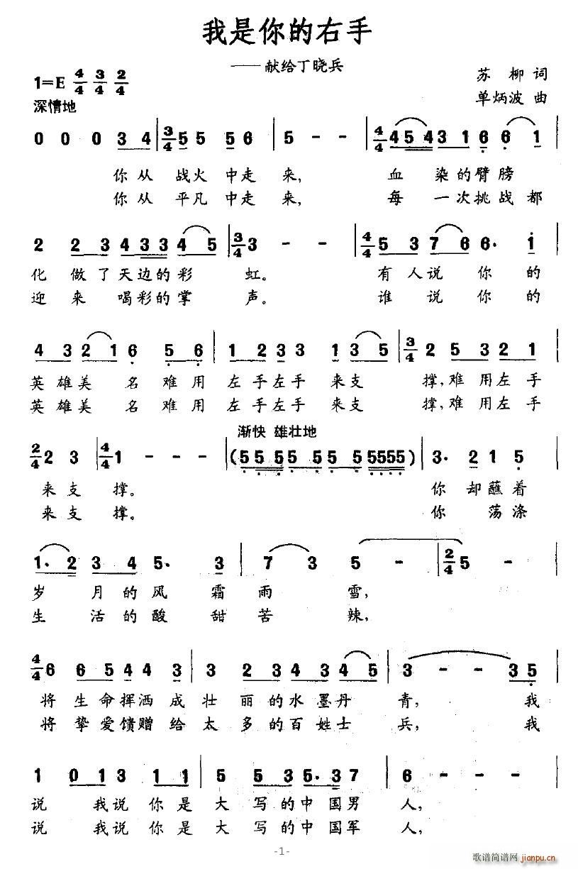 月の海棠 苏柳 《我是你的右手（献给丁晓兵）》简谱