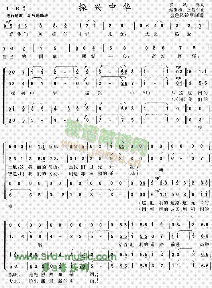 未知 《振兴中华[合唱曲谱]》简谱