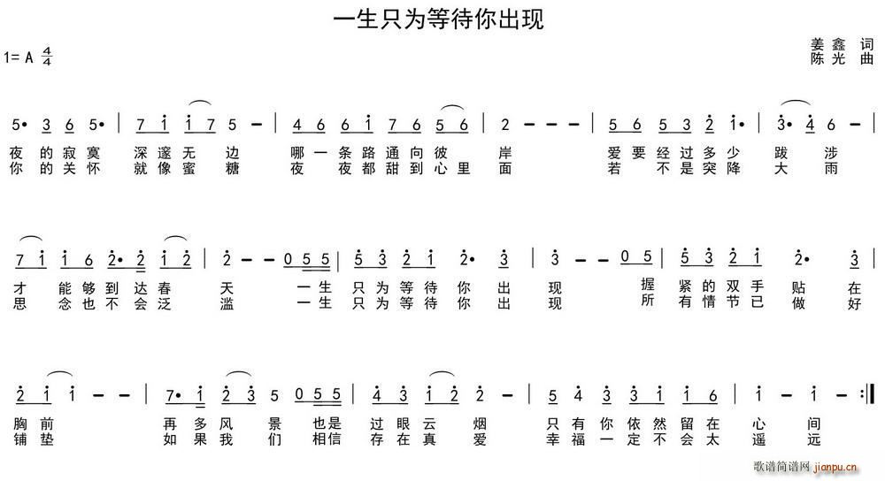 姜鑫 《一生只为等待你出现》简谱