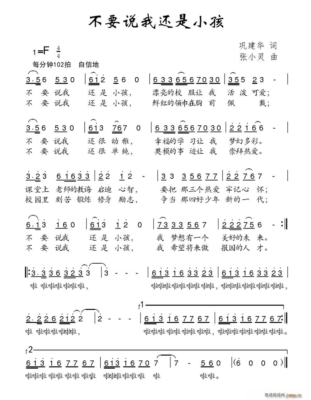 巩建华 《不要说我还是小孩》简谱