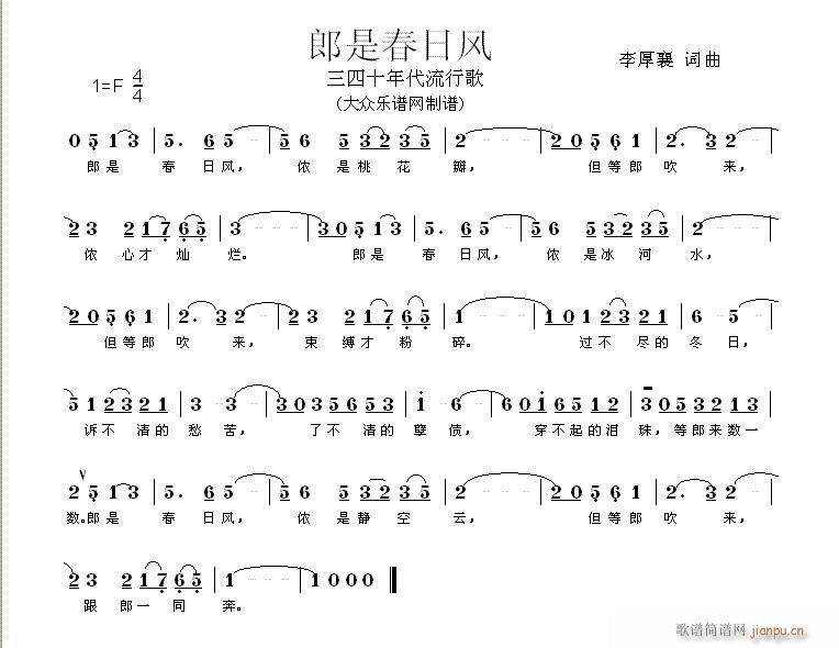 未知 《郎是春日风》简谱