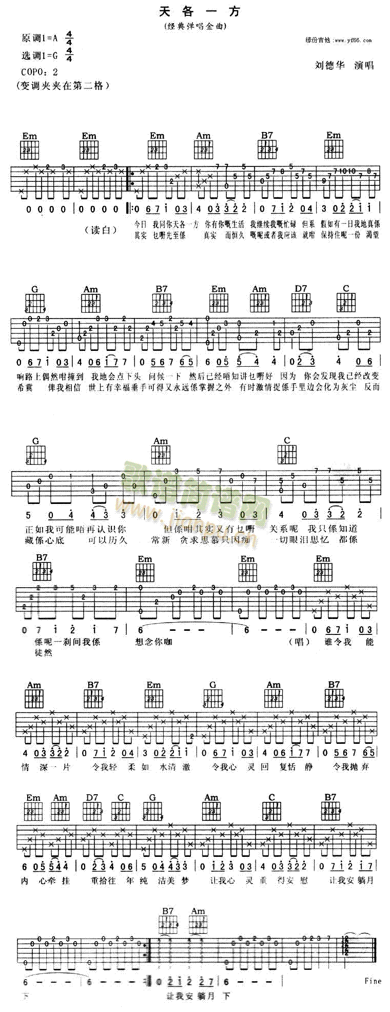 未知 《天各一方》简谱