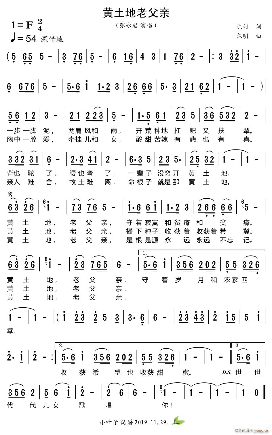 张永君   焦明 陈珂 《黄土地老父亲》简谱