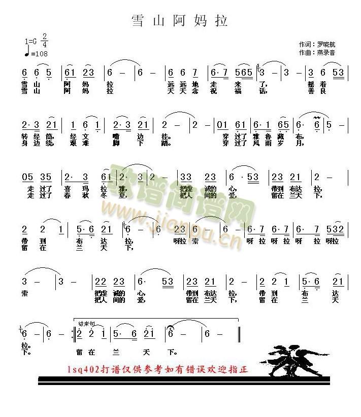 未知 《雪山阿妈拉》简谱