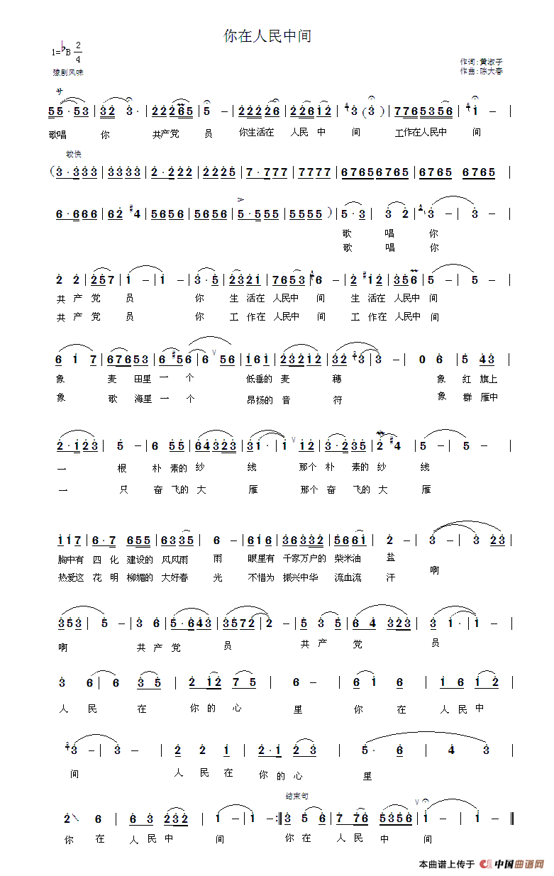 陈大春 黄淑子 《你在人民中间（黄淑子词 陈大春曲）》简谱