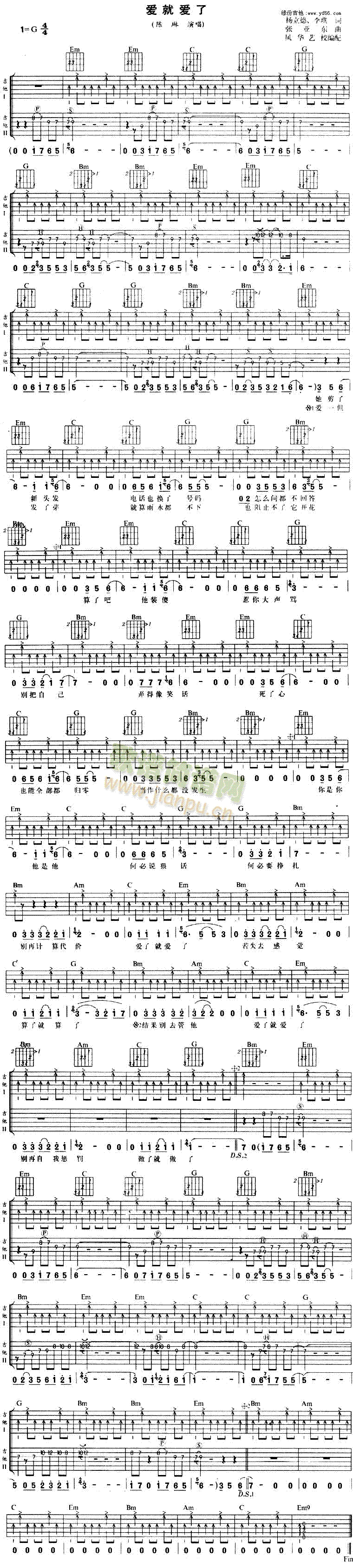 未知 《爱就爱了》简谱