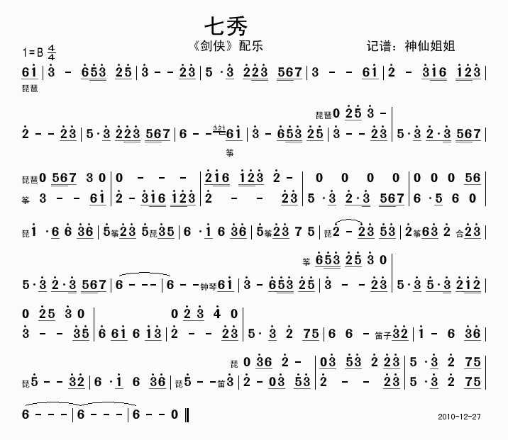 七秀 《剑侠》简谱