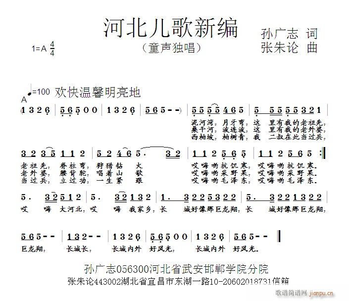 张朱论 孙广志 《河北儿歌新编  孙广志 词  张朱论 曲》简谱