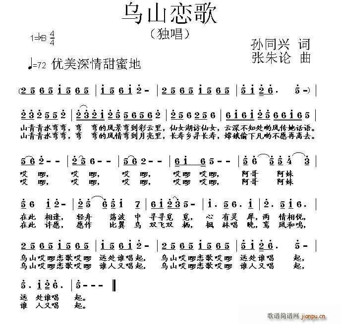 张朱论 孙同兴 《乌山恋歌》简谱